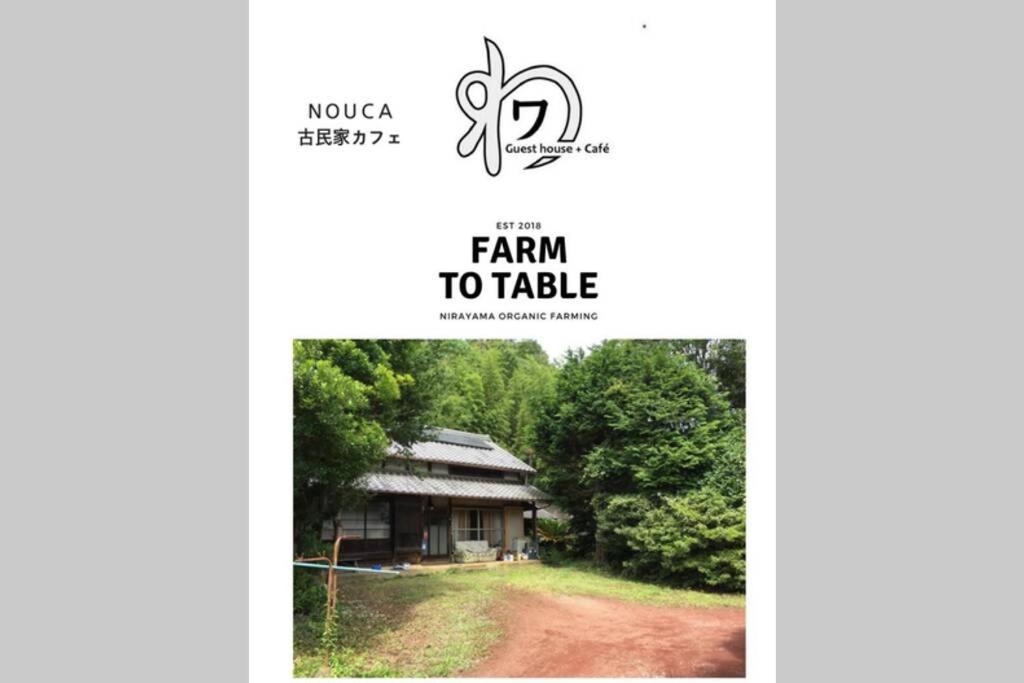 ゲストハウス+カフェわ　１日１組限定！ 築１００年の農家の古民家で宿泊体験、薪でお風呂沸かせます。焚き火もできます。 Kannami Bagian luar foto